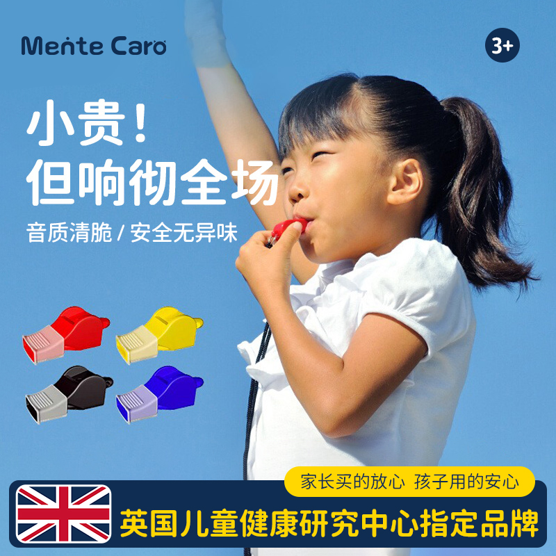 无核口哨体育老师训练MenteCaro