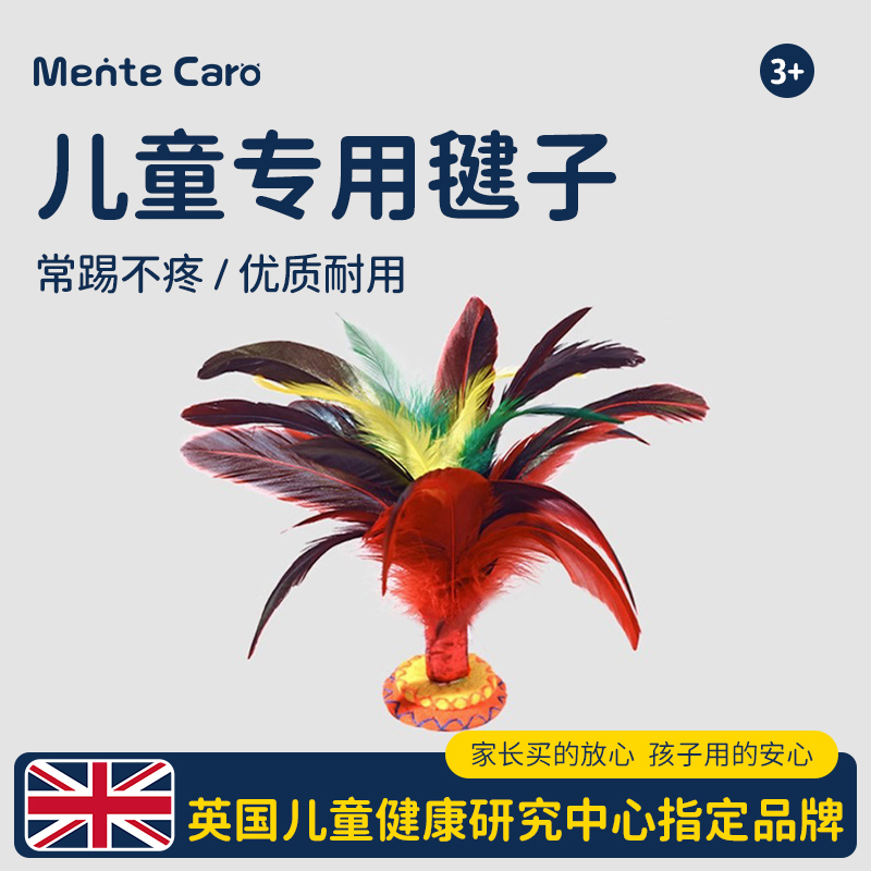 鸡毛毽子小学生幼儿园彩色初学