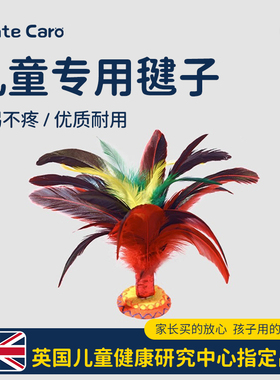 MenteCaro毽子儿童小学生一年级幼儿园彩色鸡毛羽毛初学运动健身