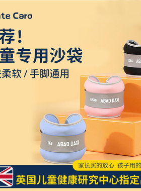 MenteCaro儿童沙袋家用力量训练负重绑腿绑手街舞跑步体能练舞蹈