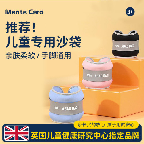 MenteCaro儿童负重沙袋家用训练
