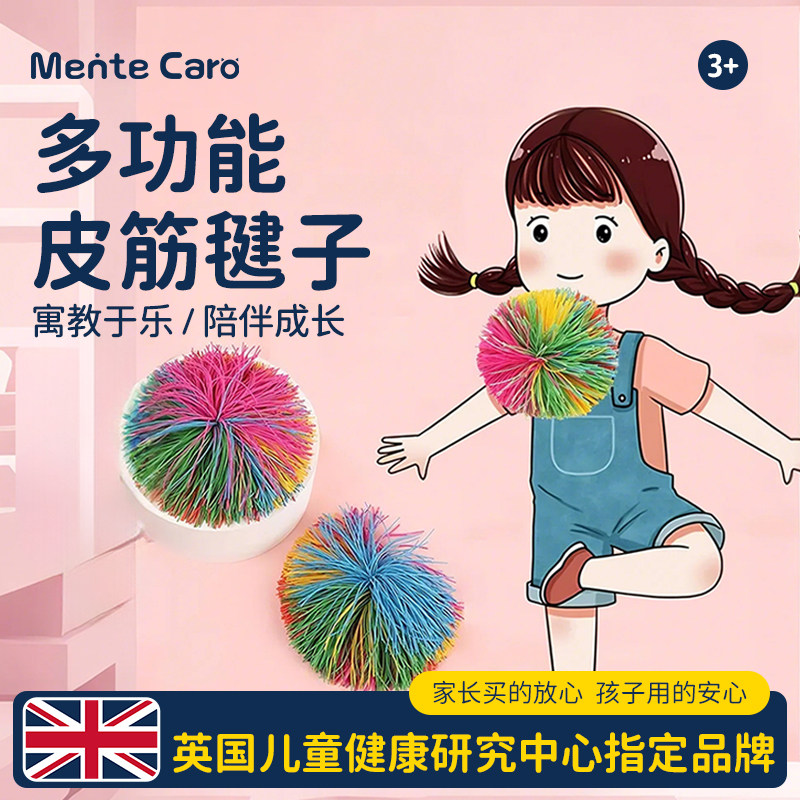 MenteCaro儿童皮筋毽子多功能幼儿园小学生专用耐踢鸡毛球感统,运动/瑜伽/健身/球迷用品,毽子,淘宝优惠券,粉丝福利购,淘宝优惠卷