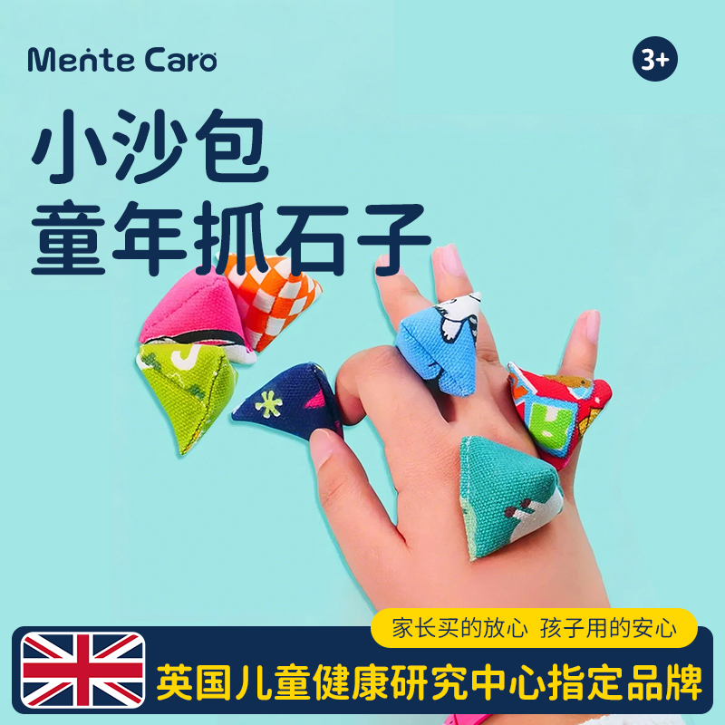 MenteCaro儿童小沙包游戏玩具