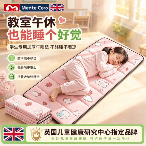 Mentecaro小学生加厚折叠午睡垫