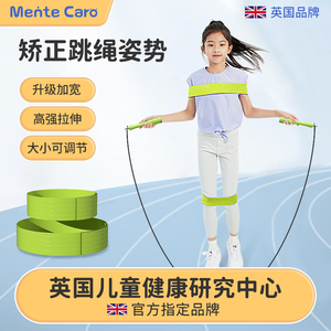 MenteCaro儿童跳绳绑带中小学生纠正辅助矫正姿势固定弹力带器材