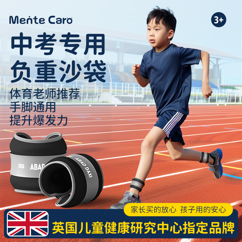 MenteCaro中考跑步负重沙袋