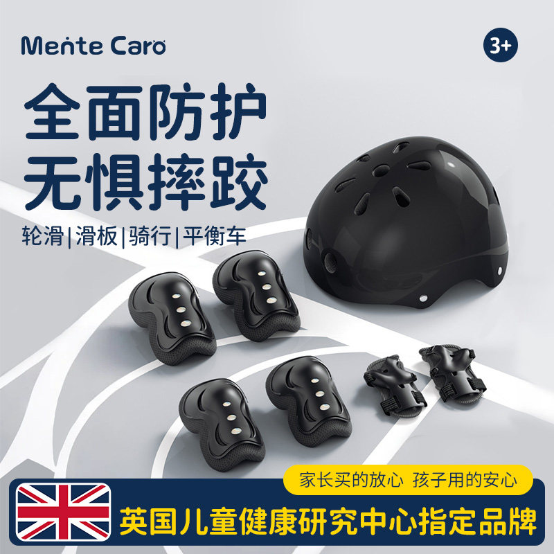 MenteCaro儿童头盔护具骑行装备自行车男女孩轮滑防护全套安全帽