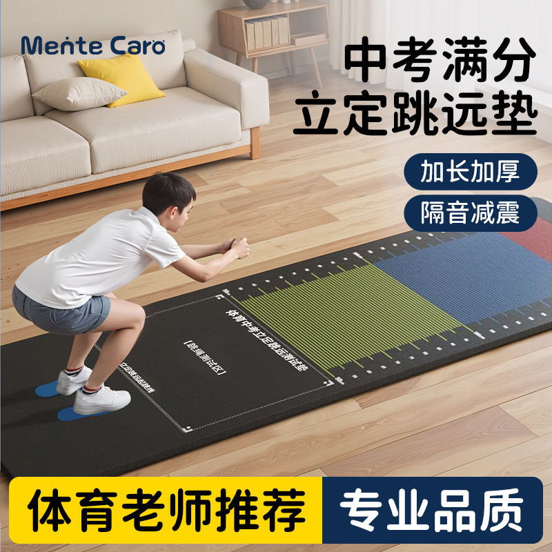 中考立定跳远垫体育考试训练专用