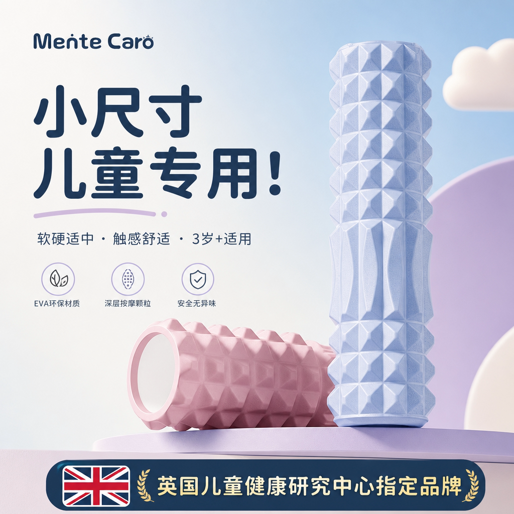 MenteCaro泡沫轴儿童小号滚轴专业肌肉放松小直径拉伸便携式背部