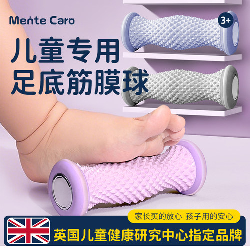 MenteCaro儿童足底筋膜球