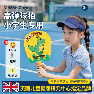 MenteCaro板羽球套装儿童高弹三毛毽子板球拍板羽球拍套餐毽子球