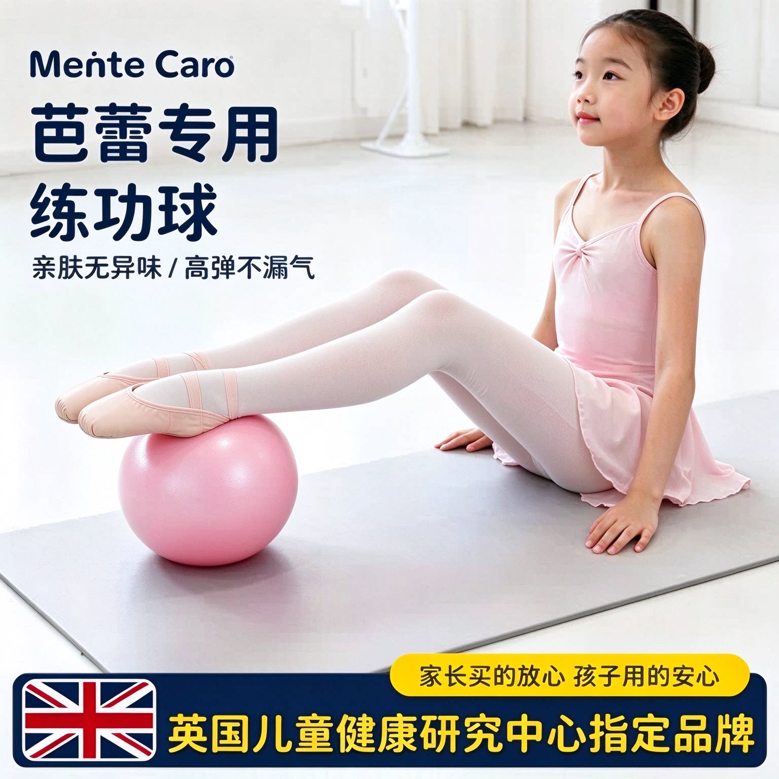 Mentecaro儿童舞蹈芭蕾球练功球脚背辅助专用瑜伽健身体操训练球