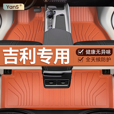 【全网热销No.1】吉利汽车脚垫
