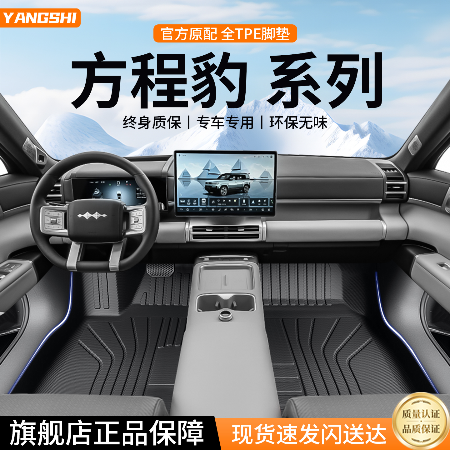 【全网热销N0.1】方程豹专用脚垫