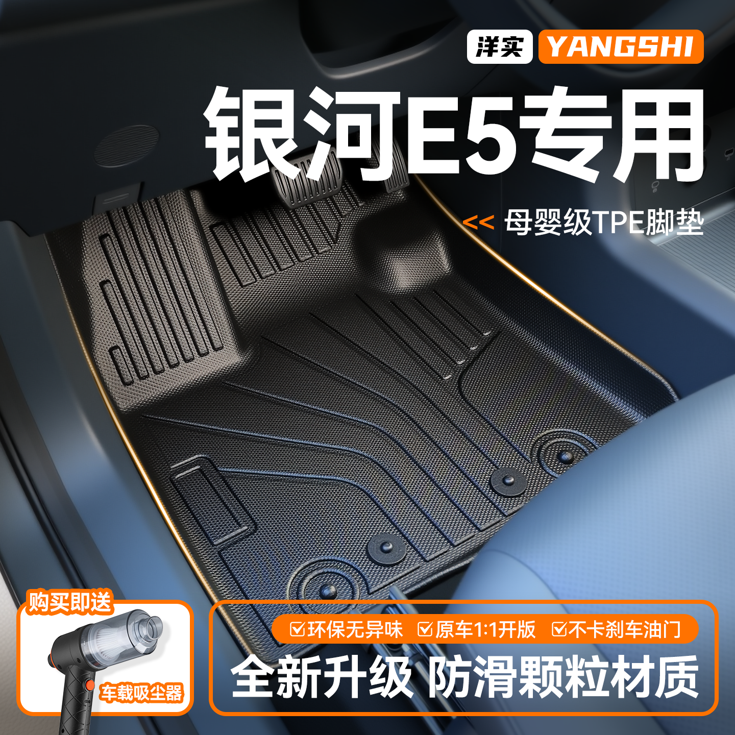 吉利银河e5脚垫用品汽车专用全包围内饰tpe改装配件26款全包装饰