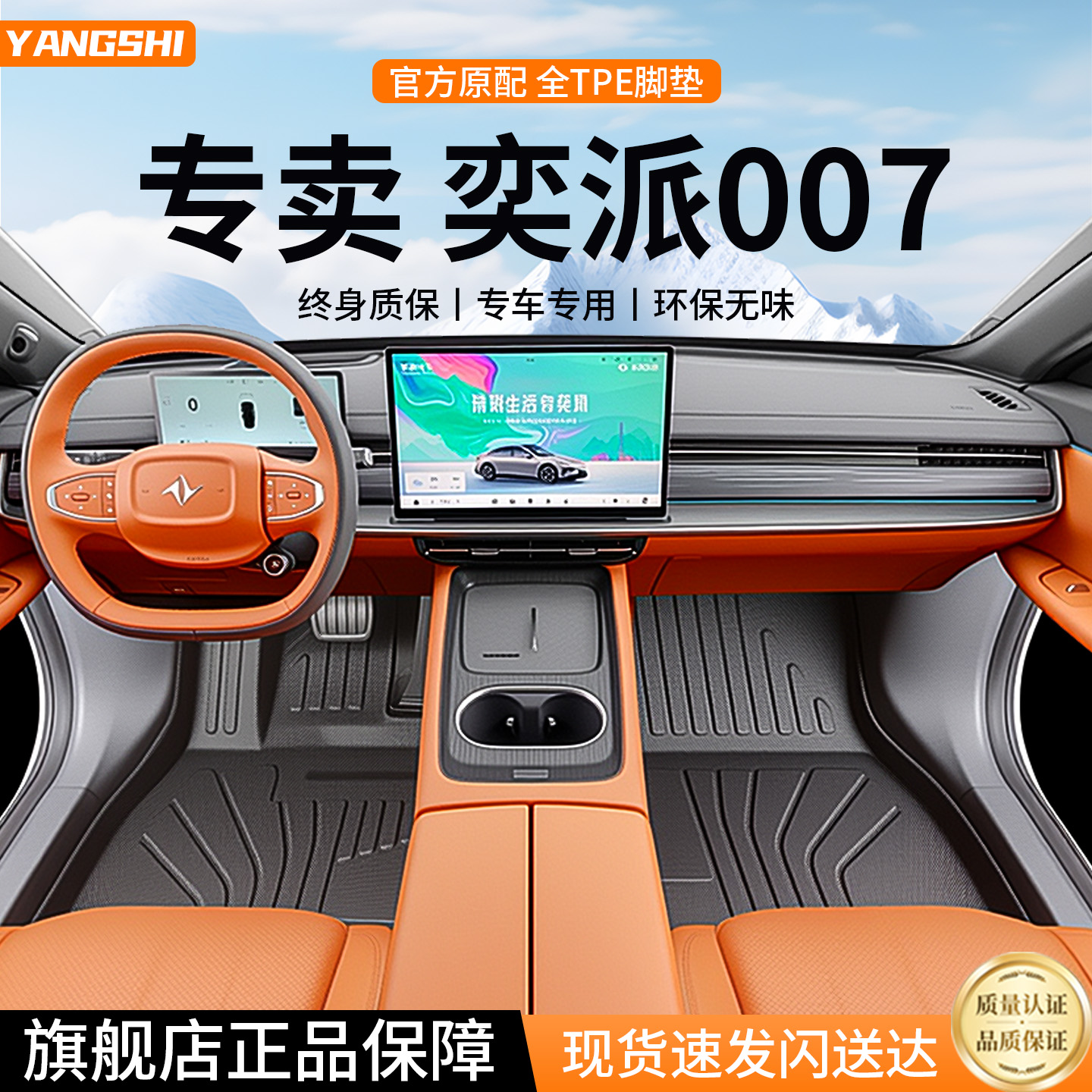 【全网热销No.1】奕派007脚垫