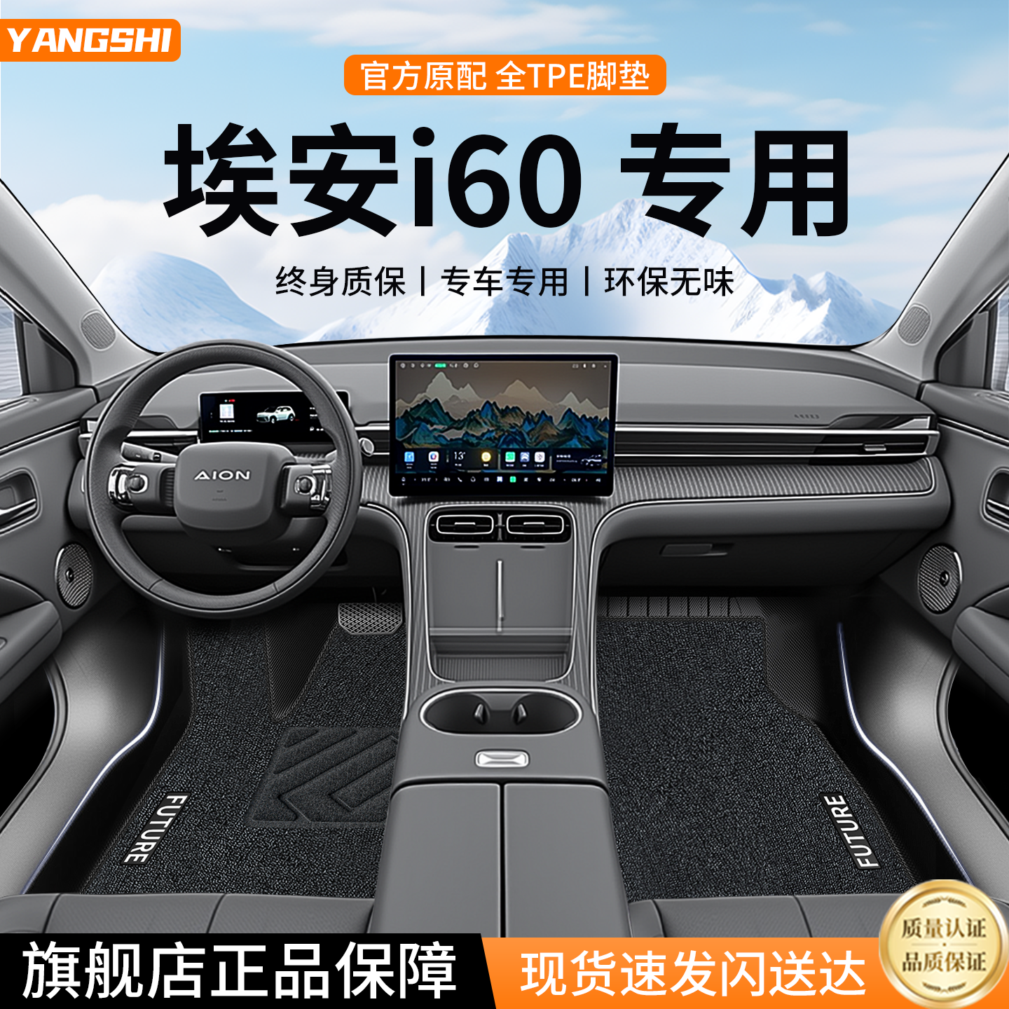 【全网热销N0.1】埃安i60脚垫