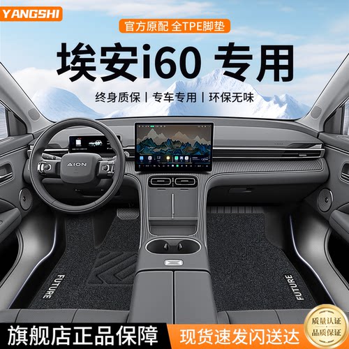 【全网热销N0.1】埃安i60脚垫