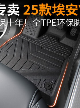 25款埃安YPLUS脚垫AIONY广汽2024汽车Y专用丫PLUS内饰TPE用品26