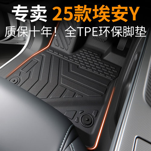 新品！26款埃安Yplus脚垫