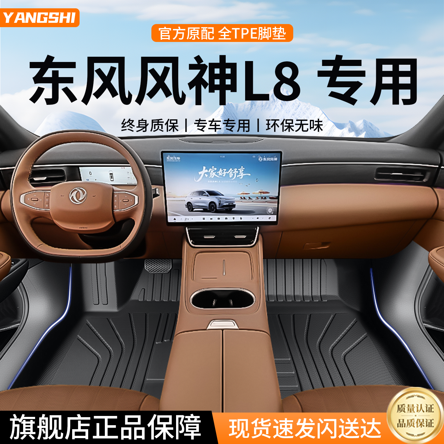 【全网热销N0.1】东风风神L8脚垫