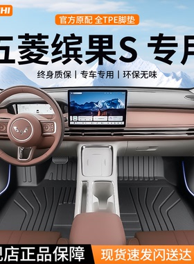 五菱缤果s脚垫专用全包围TPE脚垫汽车用品大全改装配件2025款内饰