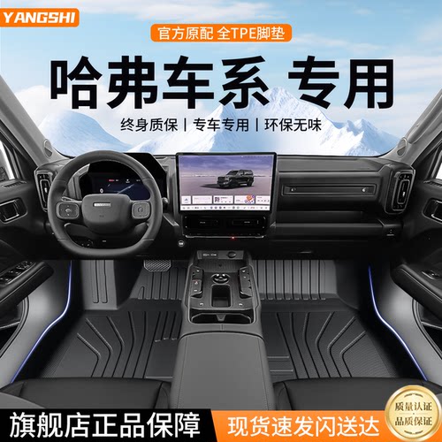 【全网热销N0.1】哈弗汽车脚垫