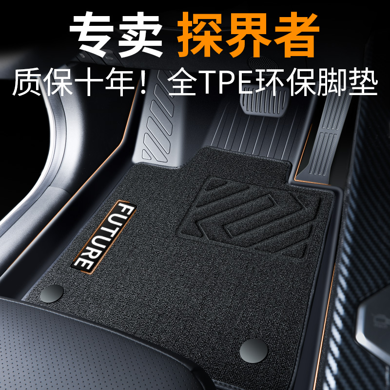 【30天免费试用】探界者脚垫