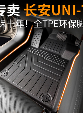 长安unit脚垫汽车专用tpe主驾驶第二代全包围用品地垫23款改装件
