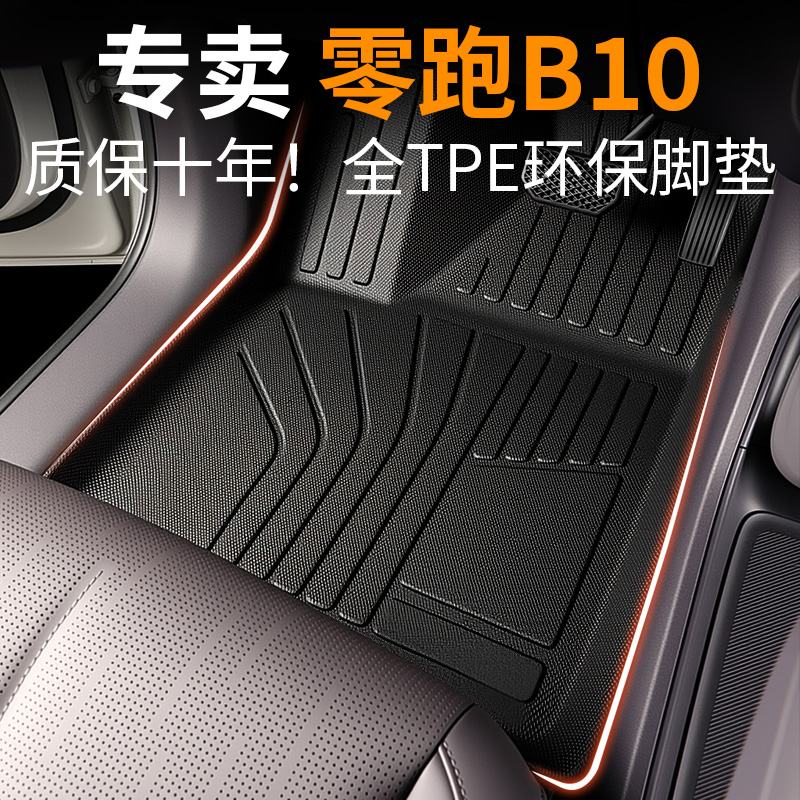 【30天免费试用】零跑B10专用