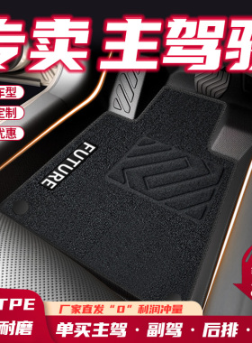 主驾驶脚垫tpe副驾驶后排专用汽车丝圈地垫全包围用品上层单个车