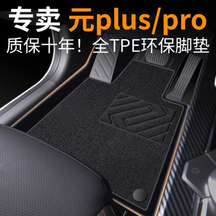 比亚迪元 荣耀ev plus脚垫汽车用品pro全包围ev535专用ev360冠军版