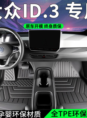 大众id3脚垫汽车专用全包围用品主驾驶26款聪明车改装件车内装饰