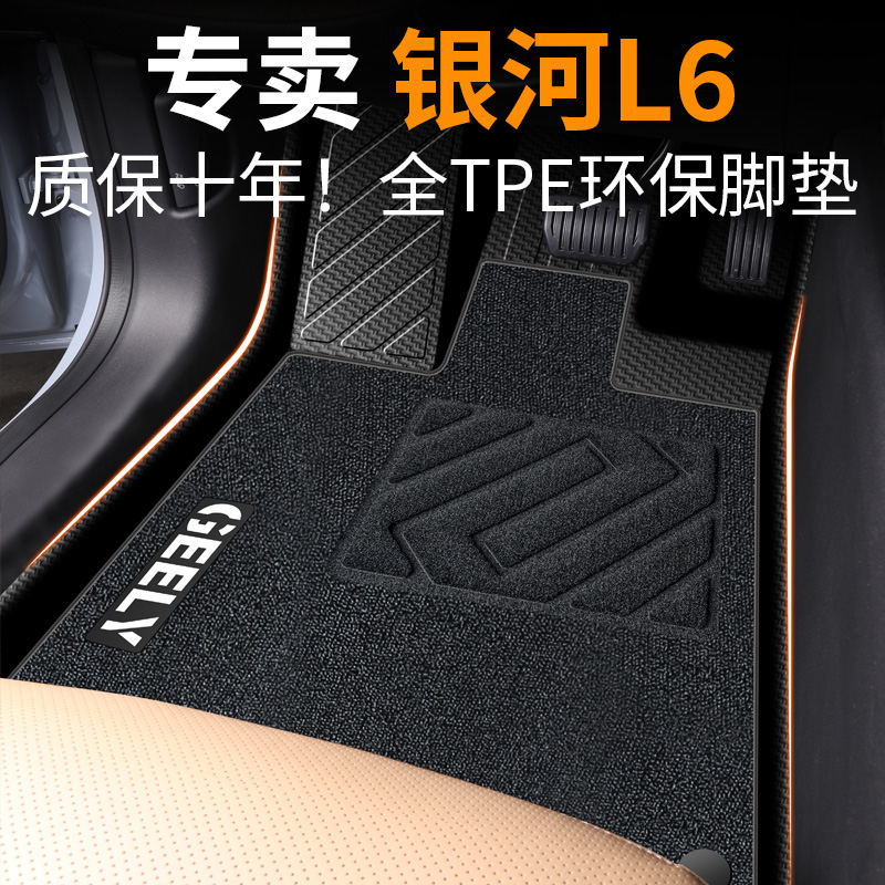 【30天免费试用】银河l6专用脚垫