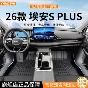 广汽埃安splus脚垫专用TPE全包围汽车魅580用品配件内饰2026款