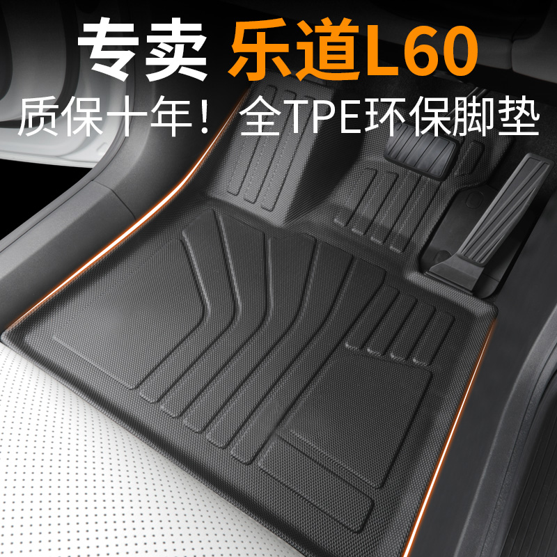 【30天免费试用】乐道l60脚垫