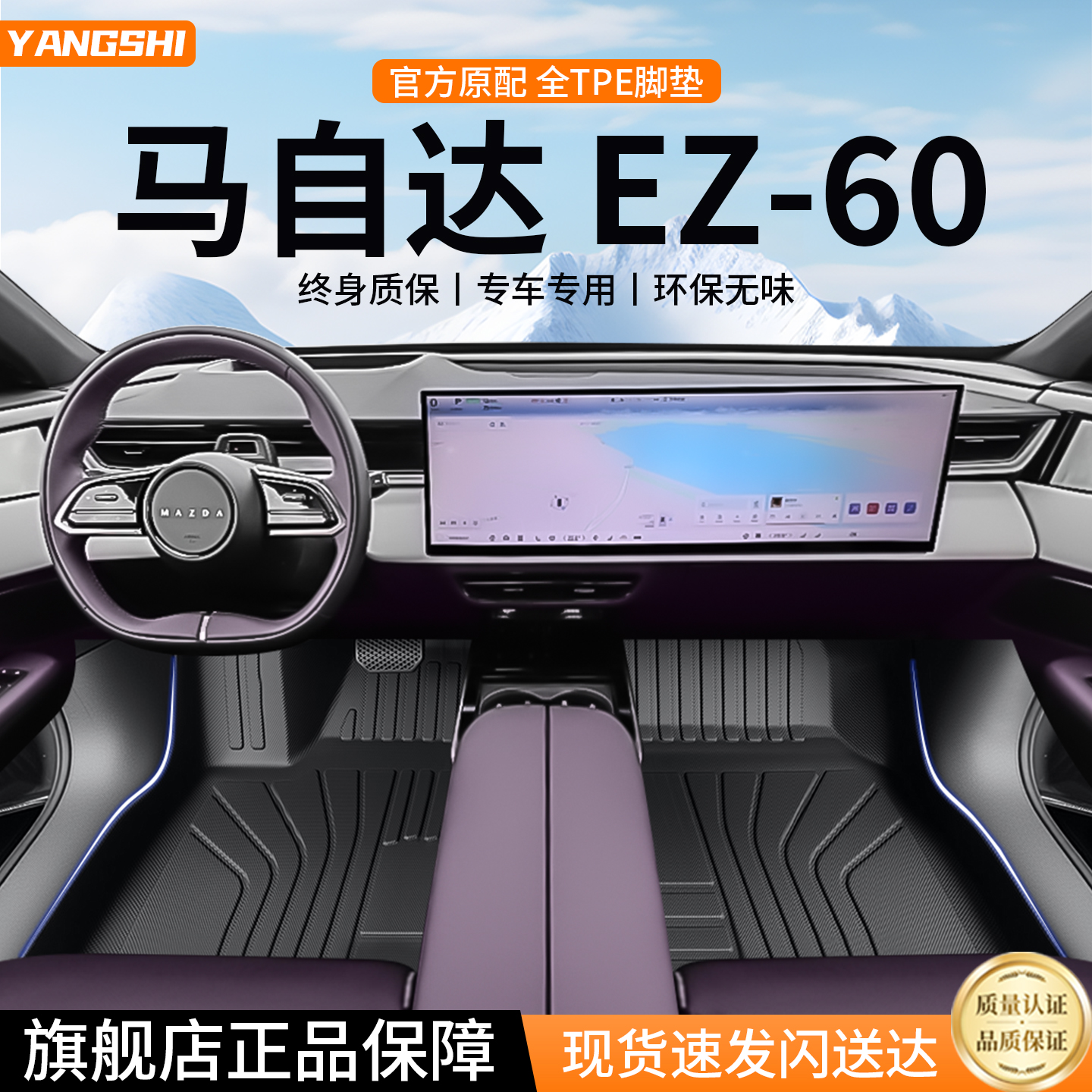 【全网热销N0.1】马自达EZ60脚垫