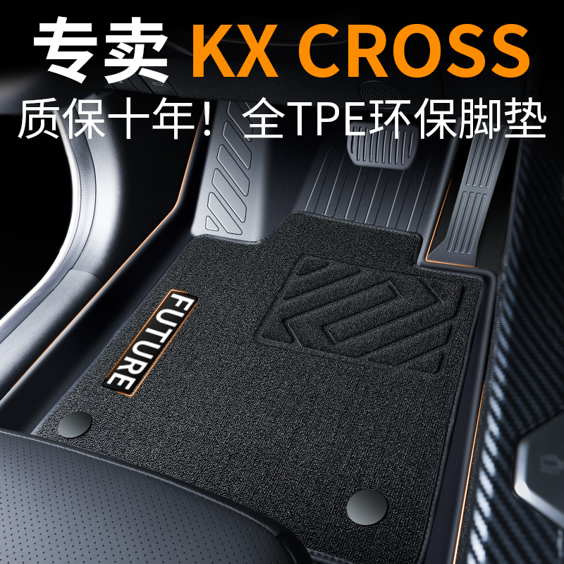 【30天免费试用】kxcross脚垫