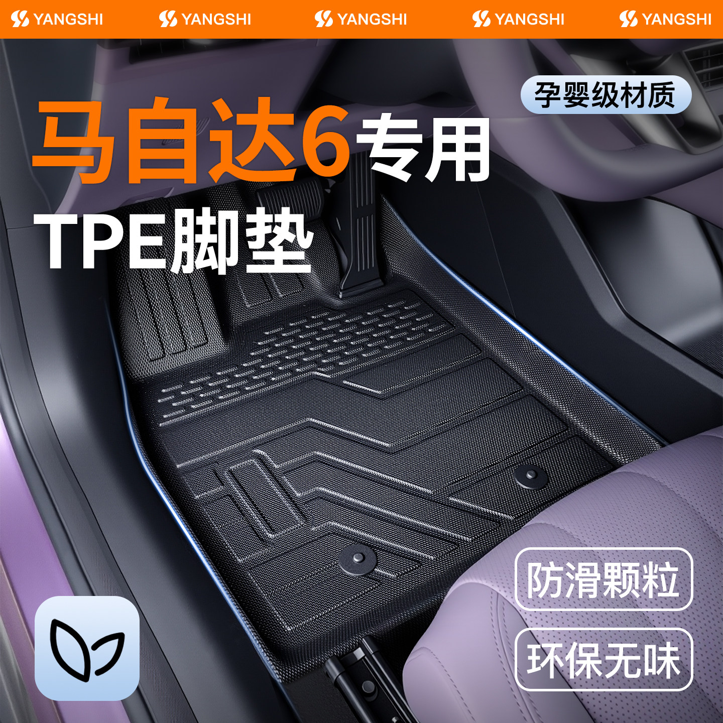 【全网热销N0.1】马自达6TPE脚垫