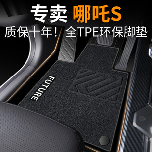 哪吒S脚垫TPE汽车专用全包围用品主驾驶2024款 配件哪咤 23丝圈改装