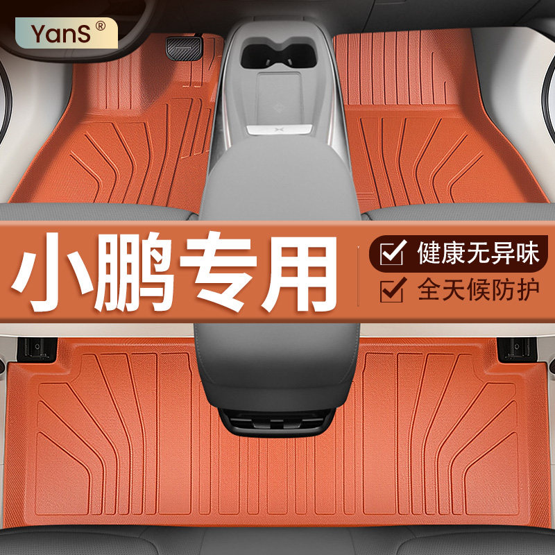 适用于小鹏p7脚垫专用TPE汽车全包围g3/p5/m03/p7+/mona03/用品,汽车用品/电子/清洗/改装,专车专用脚垫,淘宝优惠券,粉丝福利购,淘宝优惠卷