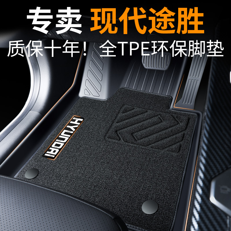 【30天免费试用】途胜l专用脚垫