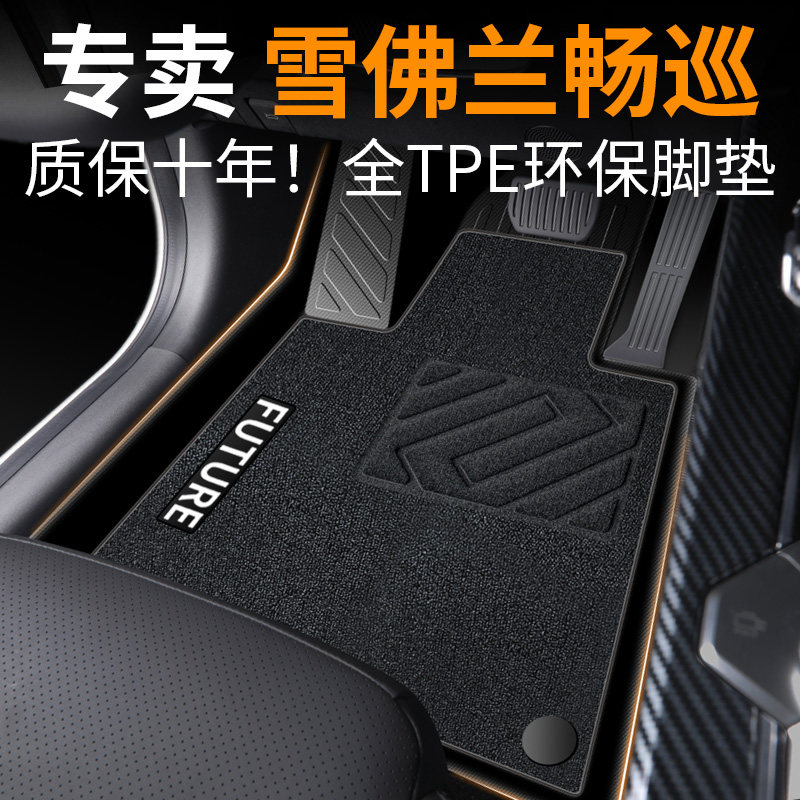 雪佛兰畅巡脚垫tpe专用汽车全包围用品主驾驶地垫后配上层丝圈新