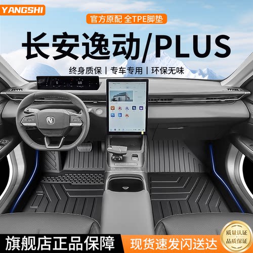 【全网热销No.1】逸动专用脚垫