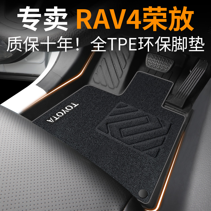 【30天免费试用】荣放rav4脚垫