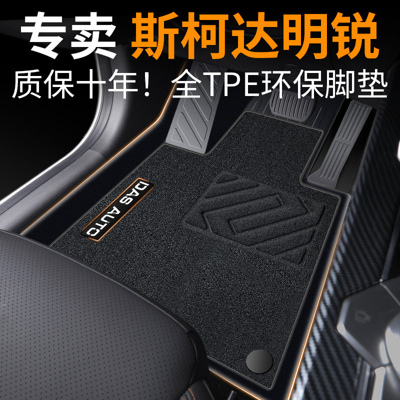 明锐脚垫TPE汽车专用全包围用品主驾驶地垫上层后排适用于斯柯达,汽车用品/电子/清洗/改装,专车专用脚垫,淘宝优惠券,粉丝福利购,淘宝优惠卷