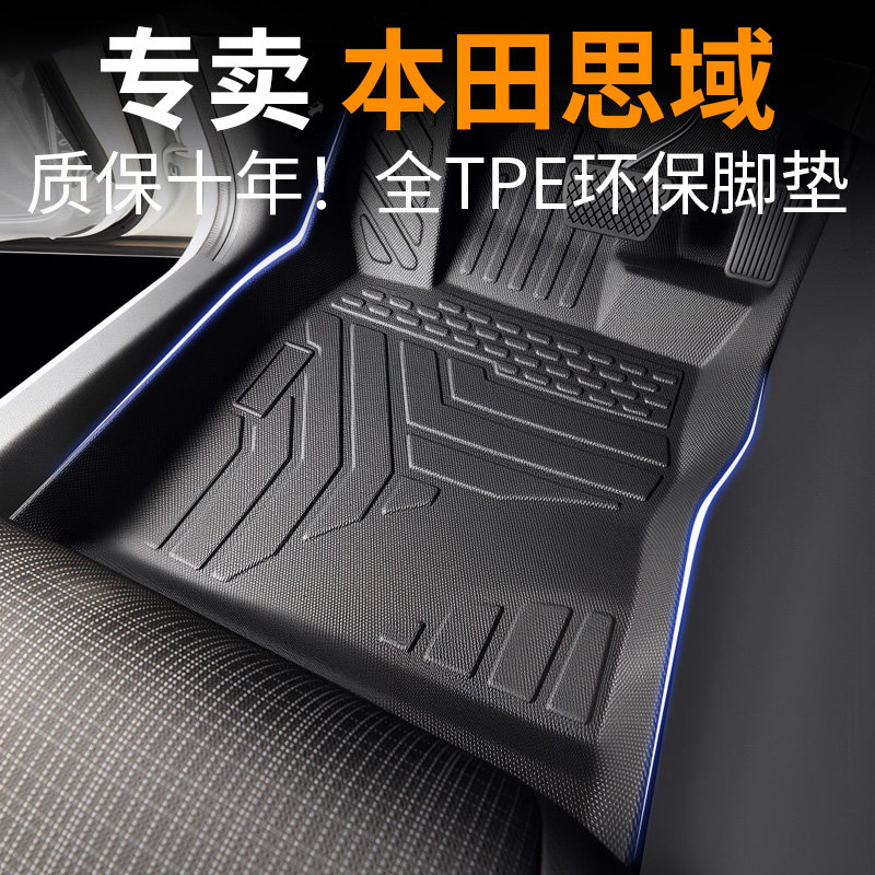 【新品上市】适用于本田思域脚垫