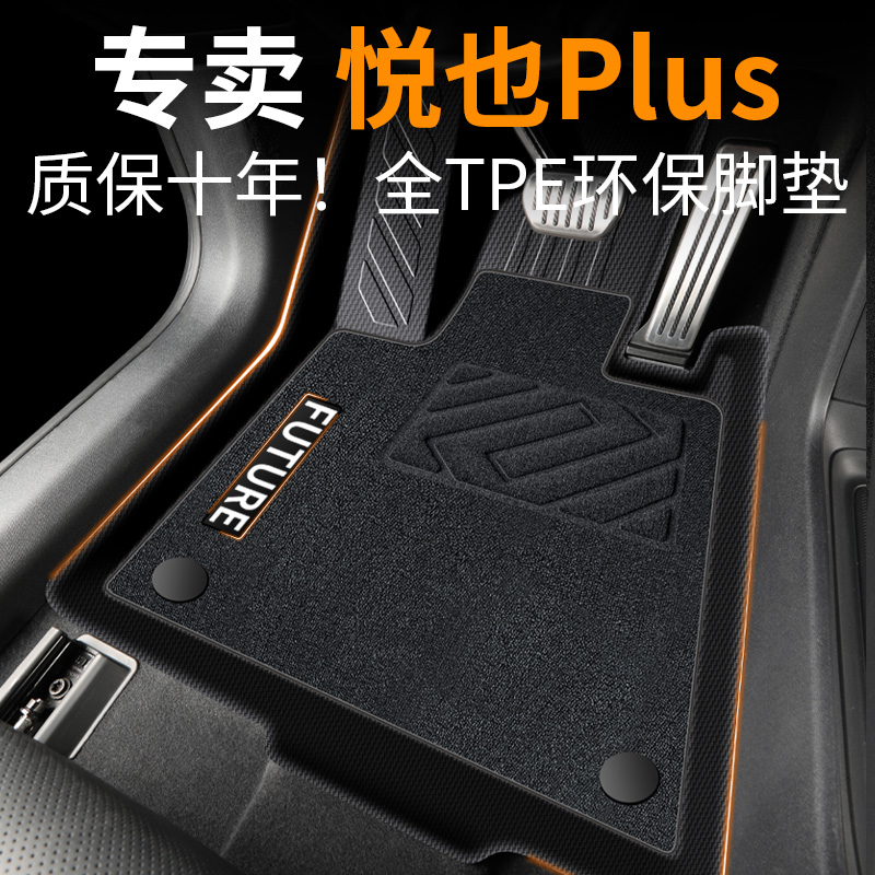 【30天免费试用】悦也plus脚垫