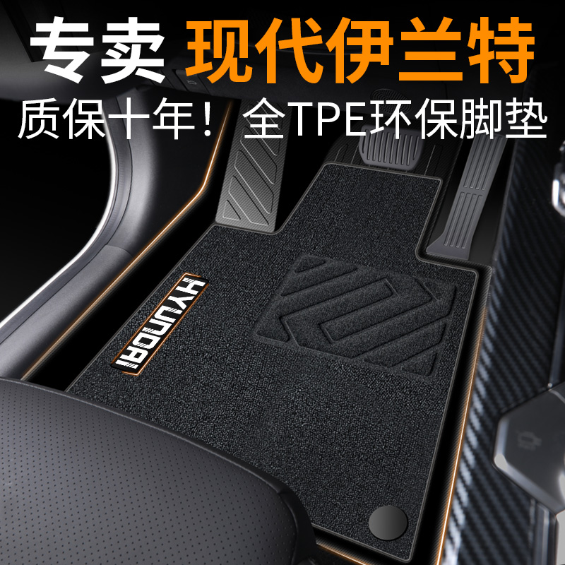 【30天免费试用】伊兰特脚垫