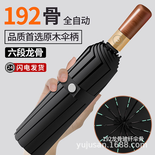 实木纹144骨全自动防晒防紫外线